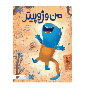 کتاب من و ژوپیتر