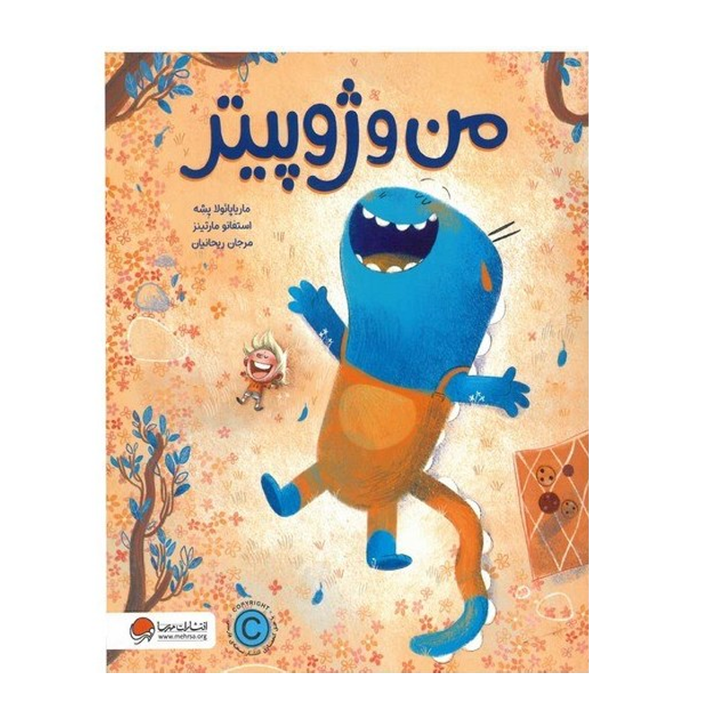 کتاب من و ژوپیتر