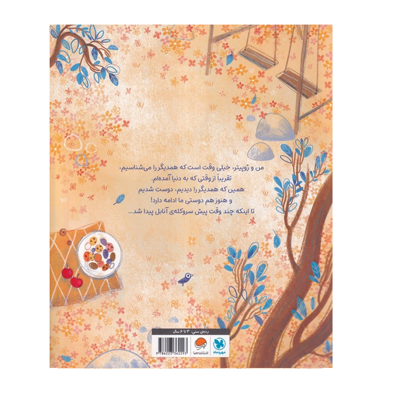 کتاب من و ژوپیتر