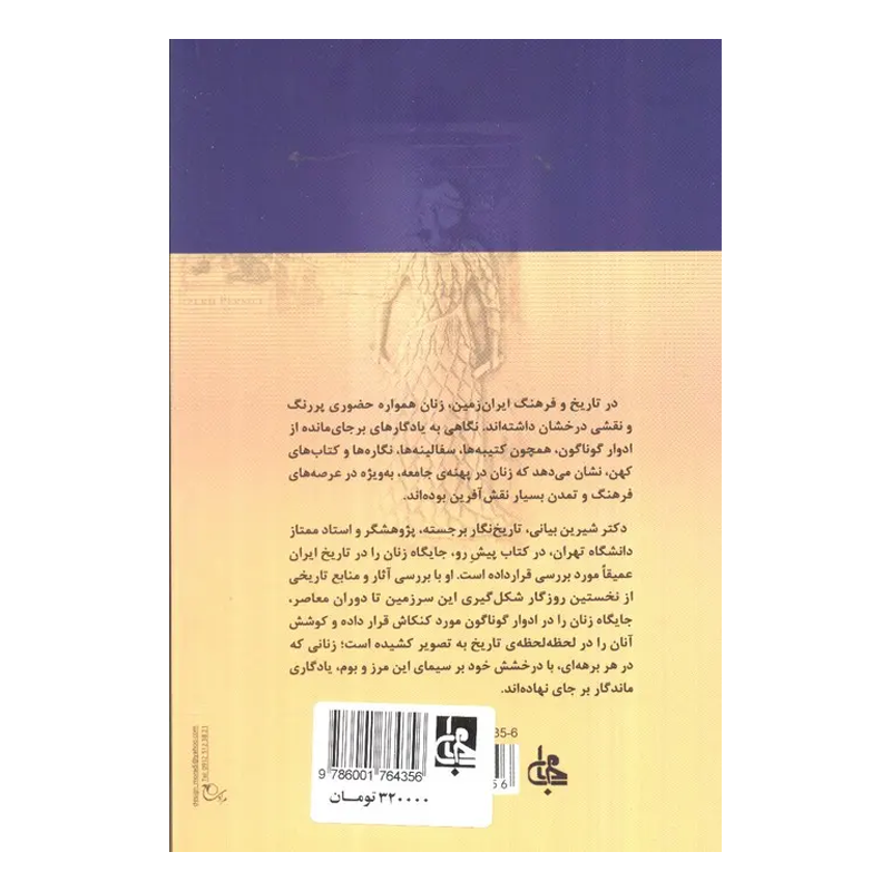 کتاب جایگاه زن در تاریخ ایران