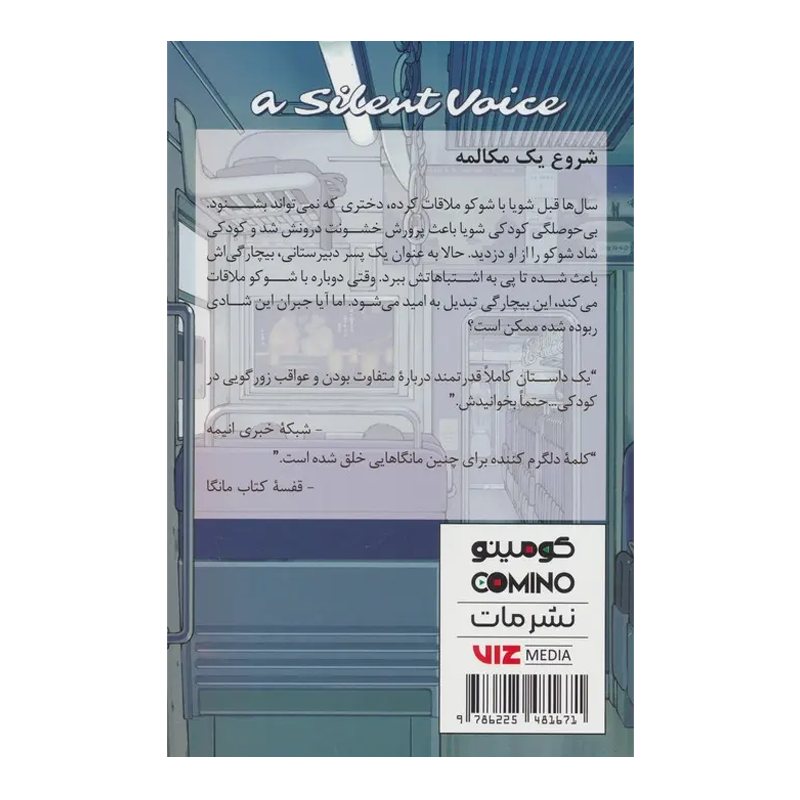 مانگا صدای خاموش جلد ۳