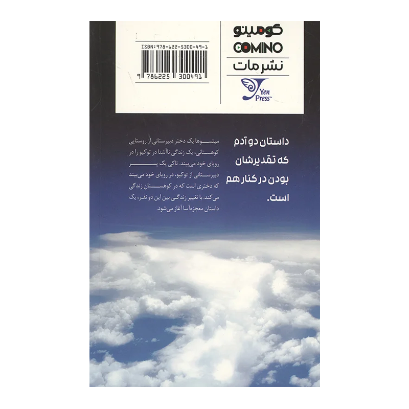 مانگا اسم تو جلد ۱