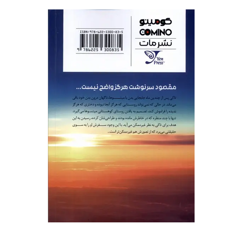 مانگا اسم تو جلد ۲
