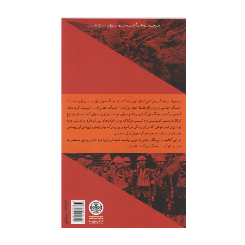 کتاب جنگ جهانی اول