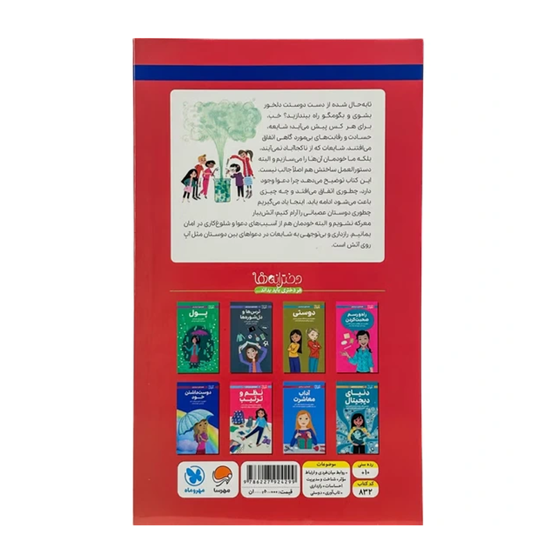 کتاب دختران باهوش ماجراها، رازها و شایعات