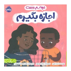 کتاب حواسم هست اجازه بگیرم