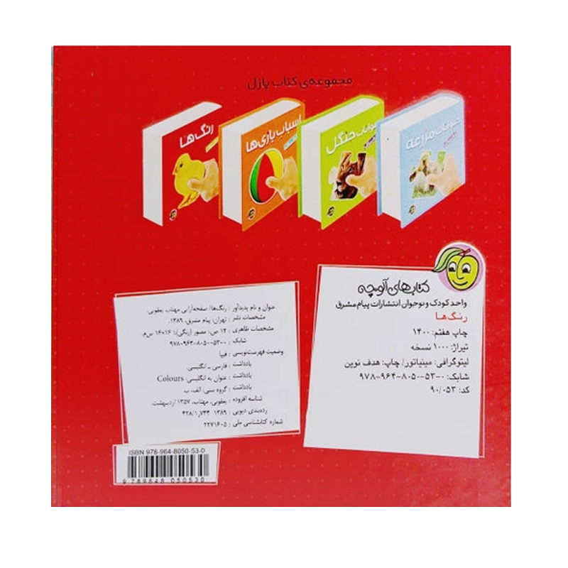 کتاب پازل رنگها