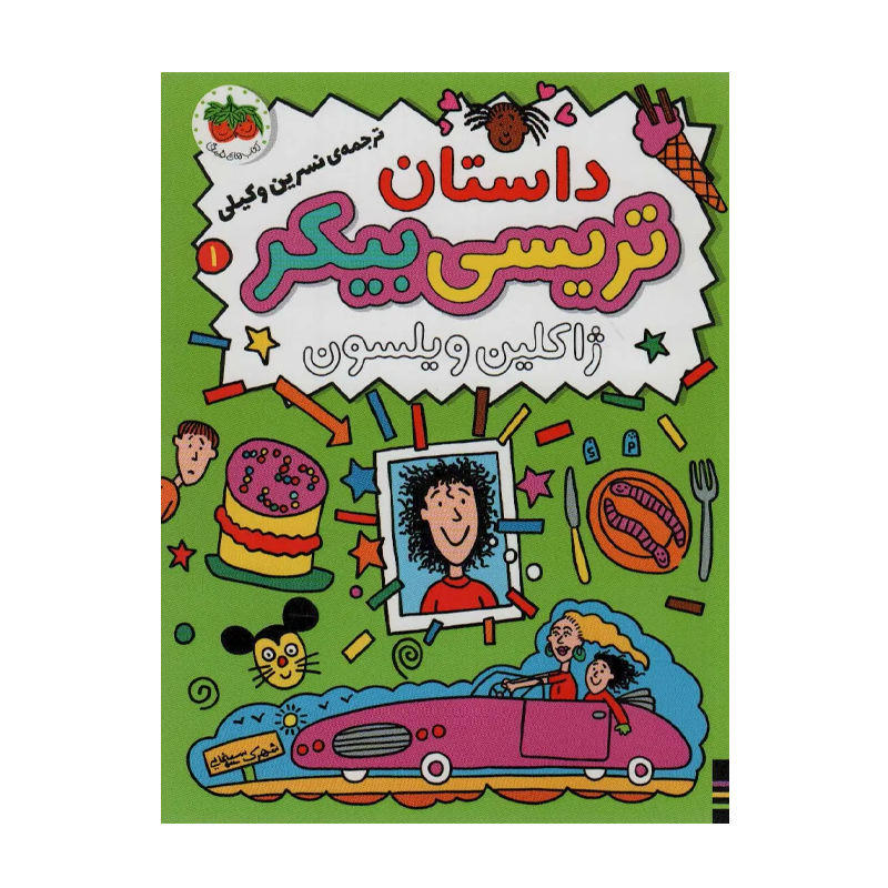 کتاب داستان تریسی بیکر ۱