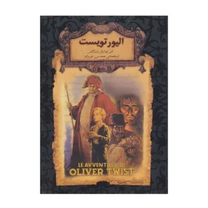 کتاب الیور توئیست