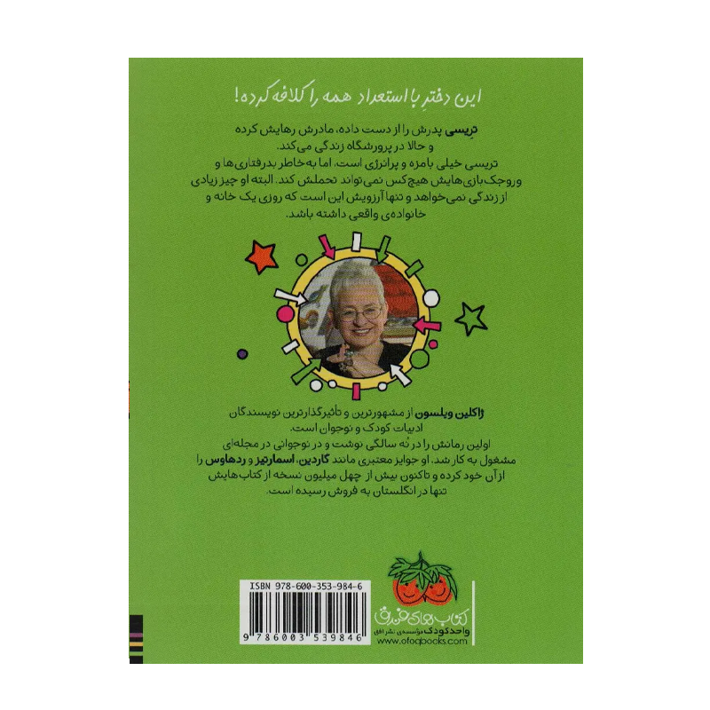 کتاب داستان تریسی بیکر ۱