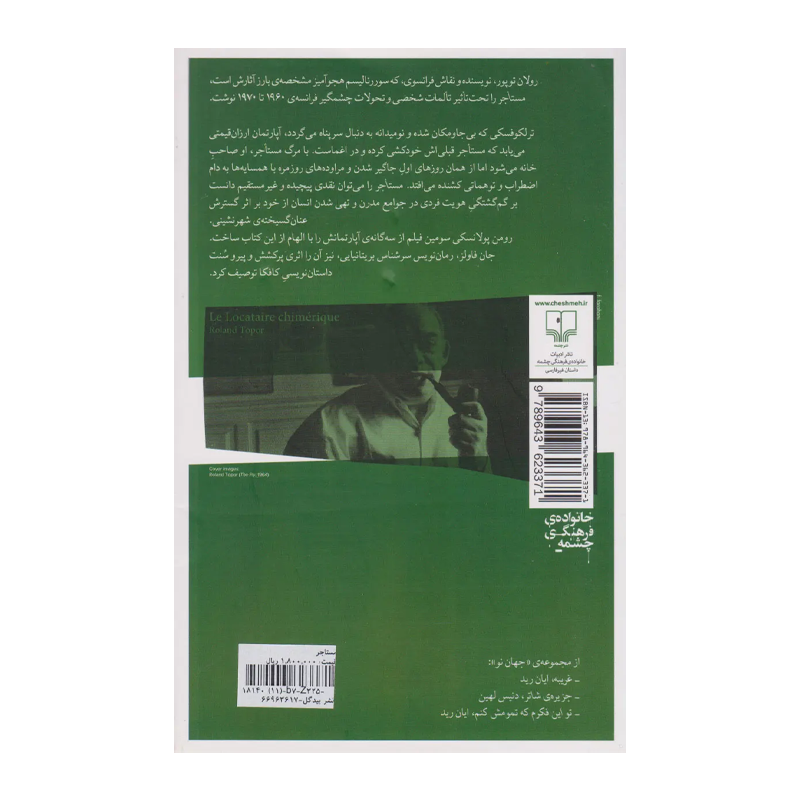 کتاب مستأجر
