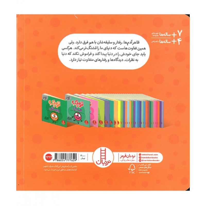 کتاب فوت و فن زندگی توپک خودشناسی