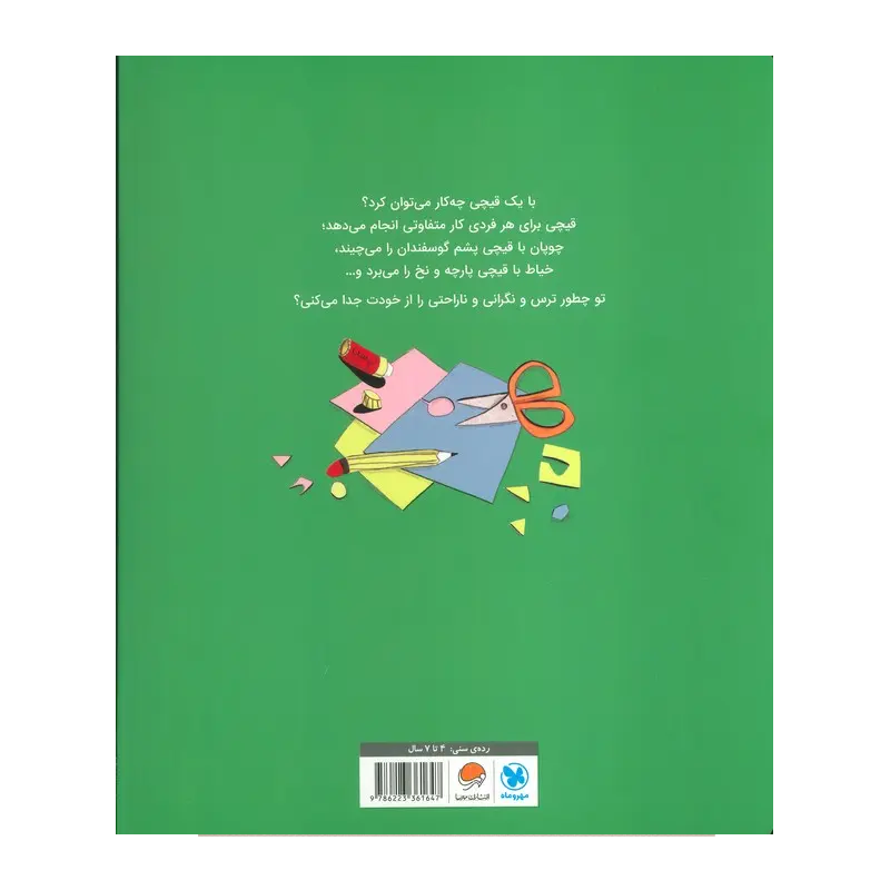 کتاب یک عدد قیچی