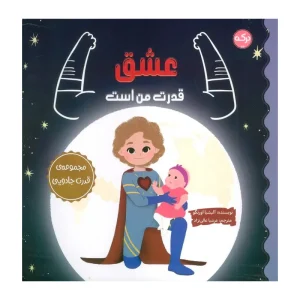 کتاب عشق قدرت من است