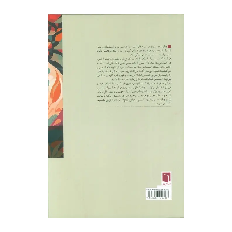 کتاب تو مادرت نیستی رهایی از ترومای بیننسلی و شرم