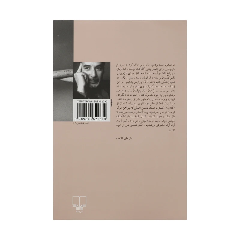 کتاب مرگ نور
