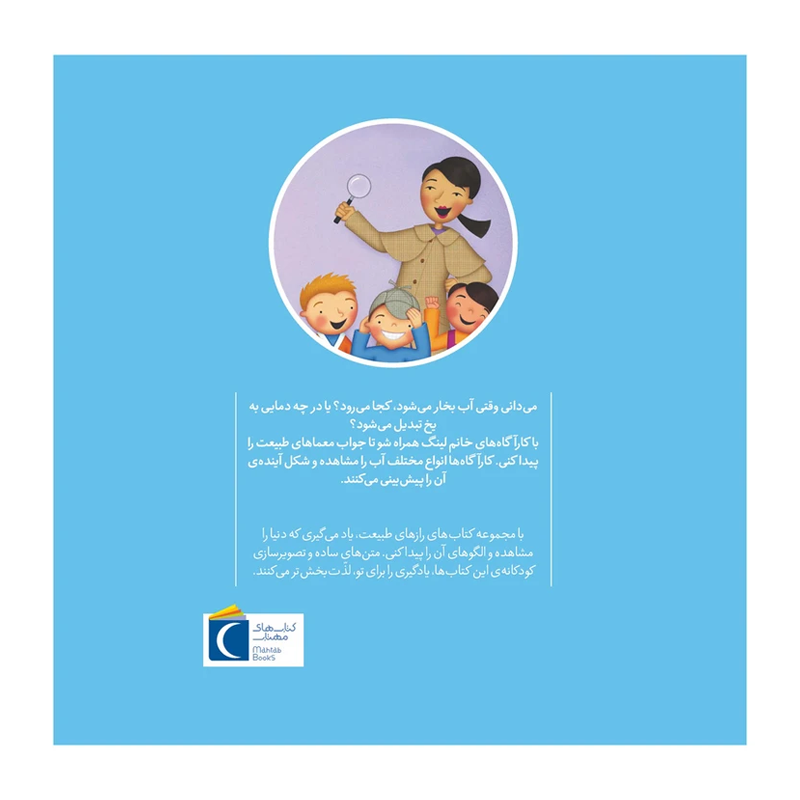 کتاب گودالهای آب کجا میروند