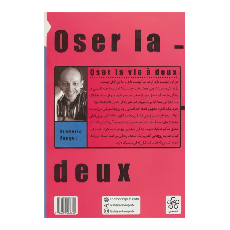 کتاب زندگی مشترک جرات میخواهد