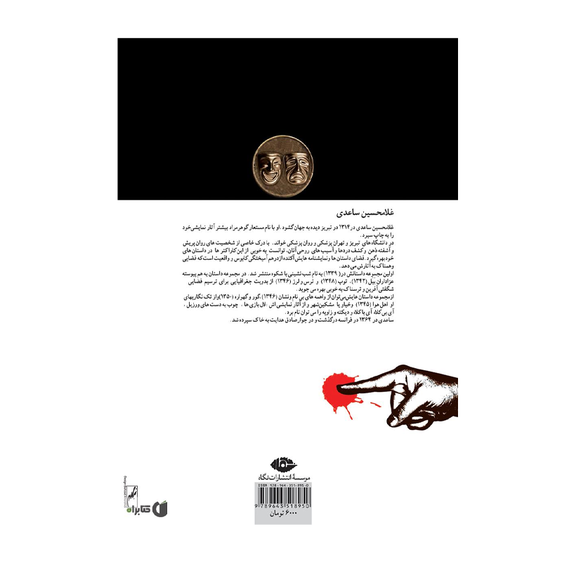 کتاب دیکته و زاویه
