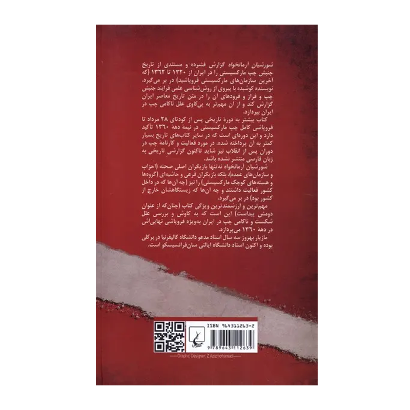 کتاب شورشیان آرمانخواه