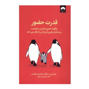 کتاب قدرت حضور