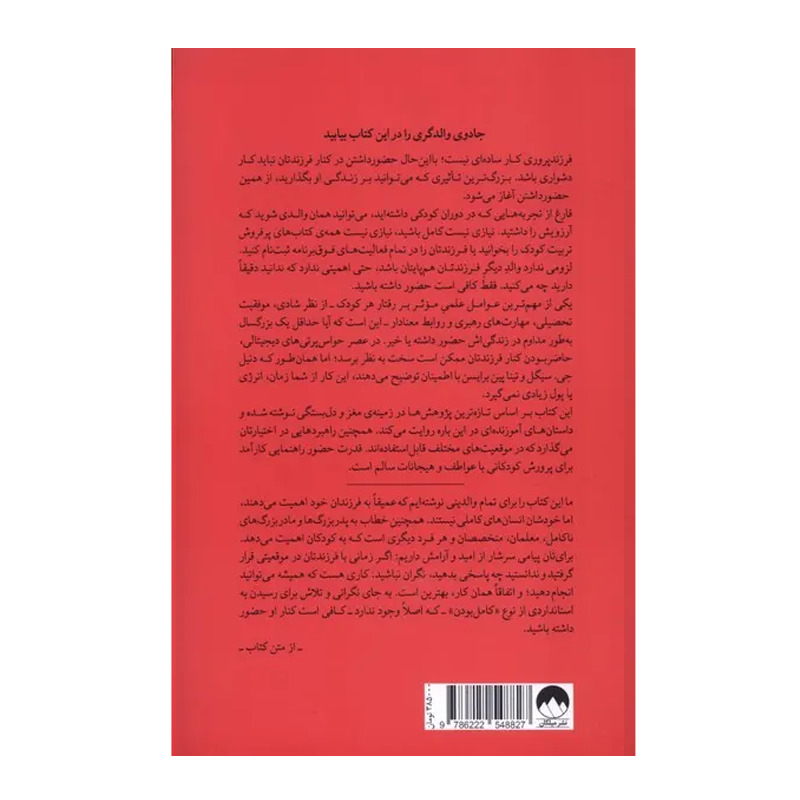 کتاب قدرت حضور