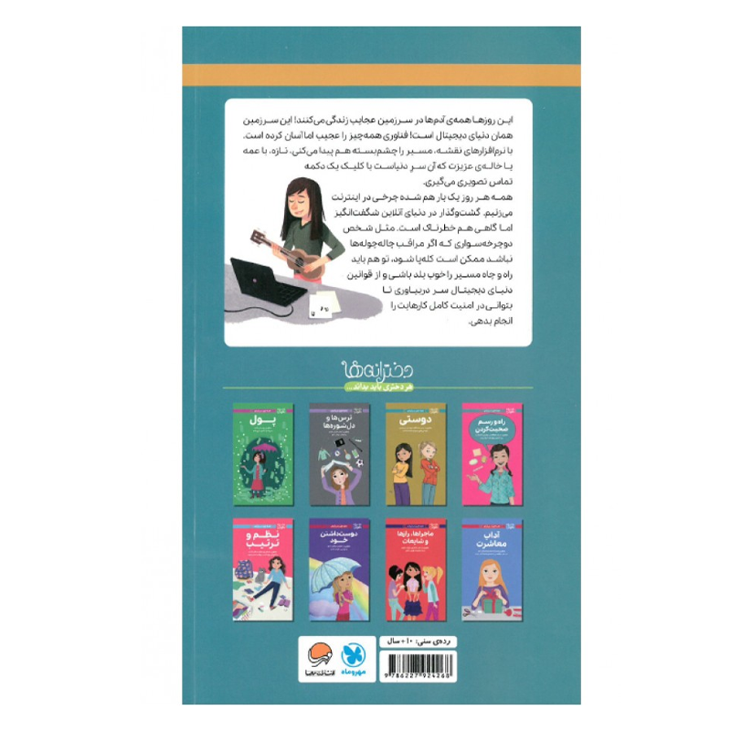کتاب همهچیز دربارهی دنیای دیجیتال