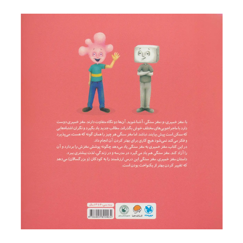 کتاب مغز خمیری مغز سنگی