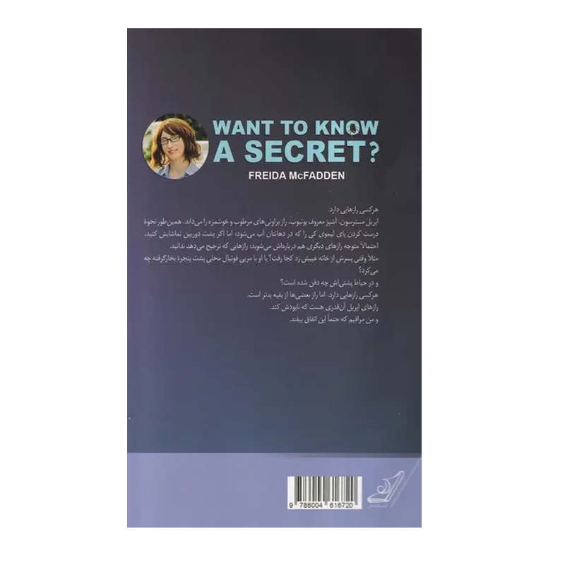 کتاب میخوای یه راز رو بدونی