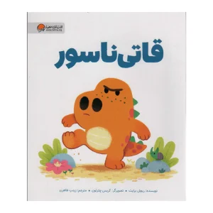 کتاب قاتی ناسور