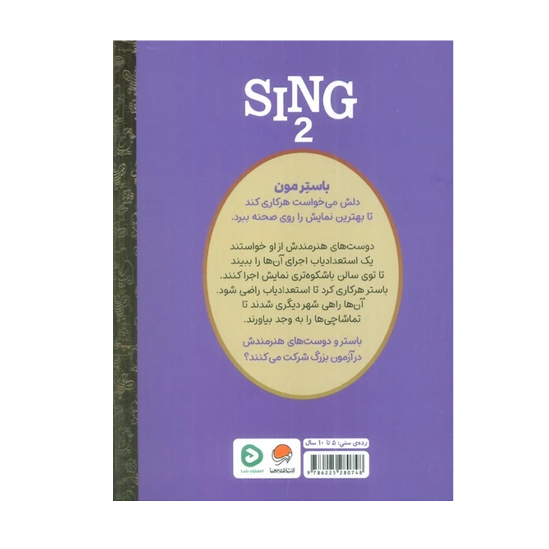 کتاب کارتونهای خواندنی آواز ۲